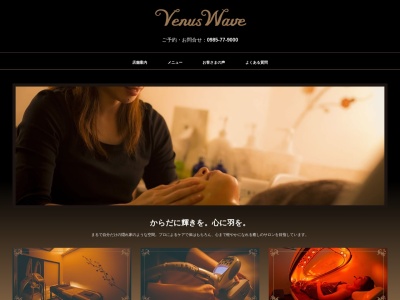 Venus Wave｜ヴィーナスウェーブ｜エステサロン｜宮崎市(日本、〒880-0806宮崎県宮崎市広島１丁目１６−９サンモール広島ビル1F)