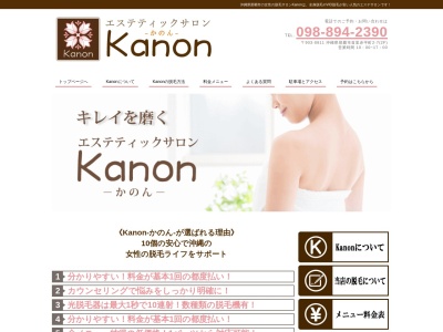 エステティックサロン Kanon(かのん)(日本、〒903-0811沖縄県那覇市首里赤平町2－7赤平ビル２階)