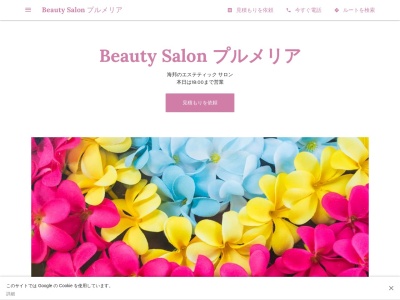 Beauty Salon プルメリア(日本、〒904-2162沖縄県沖縄市海邦１丁目１９−２５)