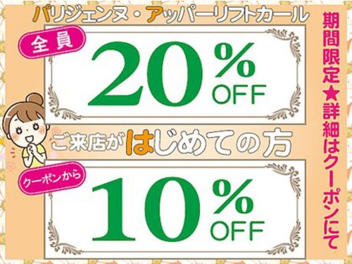 セレビアイ星が浦店(北海道釧路市星が浦大通1-7-11 ヘアーサロンパーク内)