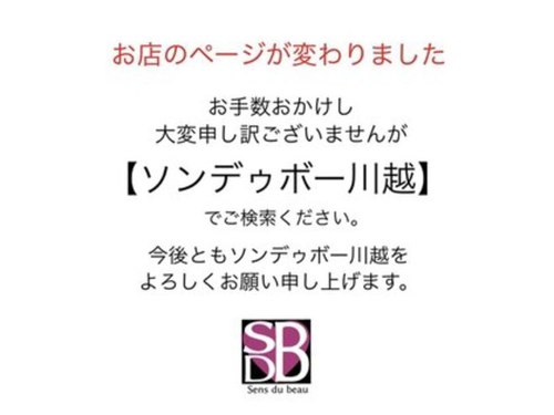 ソンデゥボージェラルダ(埼玉県川越市南通町20-7HMDプラザ2F)