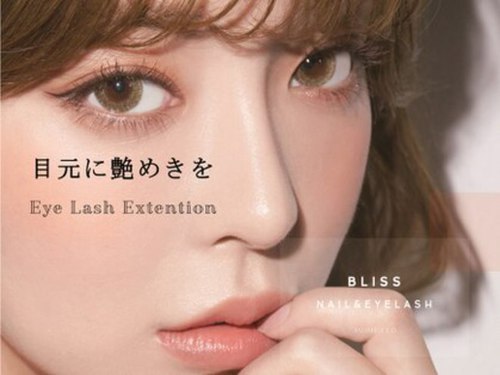 ブリス アイラッシュアンドビューティー(Bliss)(埼玉県熊谷市拾六間757-5)