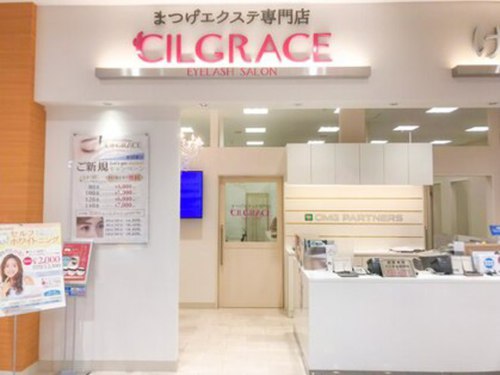 シルグレイス イオンモール川口前川店(CILGRACE)(埼玉県川口市前川1-1-11 イオンモール川口前川店2F)