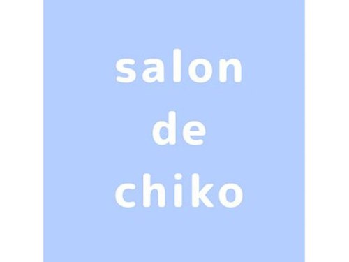 サロンドチコ(salon de chiko)(東京都港区南青山2-2-15 ウィン青山620)