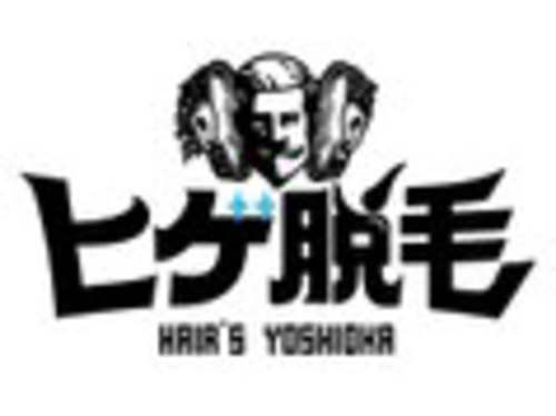 ヘアーズヨシオカ(HAIR'S YOSHIOKA)(東京都墨田区押上3-33-9)