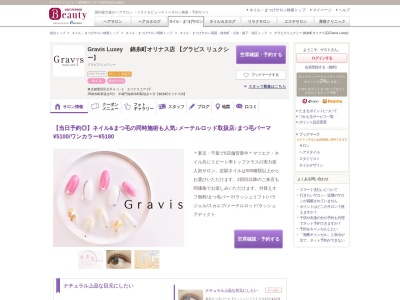 グラビスリュクシー アイラッシュサロン 錦糸町オリナス店(Gravis Luxey)(東京都墨田区太平4-1-2 オリナスコア3F)