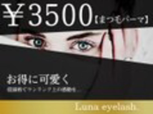 ルナアイラッシュ 渋谷店(Luna eyelash)(東京都渋谷区宇田川町12-3 ニュー渋谷コーポラス906)