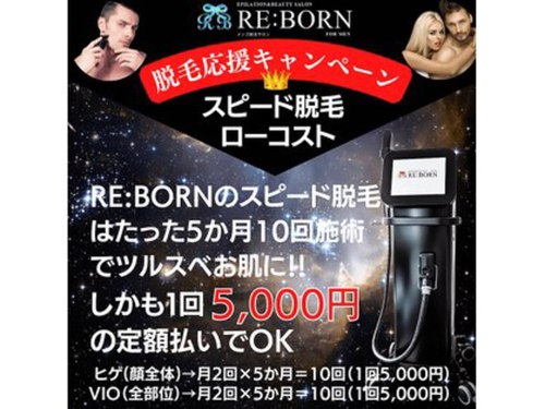 リボーン 恵比寿店(RE:BORN)(東京都渋谷区恵比寿4-11-8 グランヌーノ401)