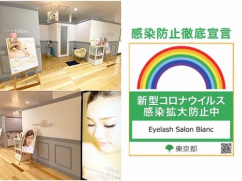 アイラッシュサロン ブラン 荻窪タウンセブン店(Eyelash Salon Blanc)(東京都杉並区上荻1-9-1タウンセブン 6F)