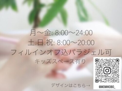 モミコウボウ(momikobo)(東京都豊島区南池袋3-13ー9ビスハイム1202)