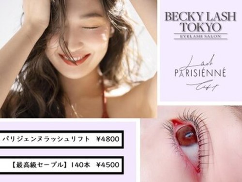 ベッキーラッシュ 池袋店(BeckyLash)(東京都豊島区東池袋1-7-10 クリオネ池袋ビル3階)