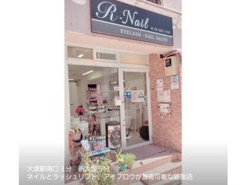 アールネイル(R NAIL)(東京都豊島区南大塚3-48-7 ロイヤルハイツ都105B)