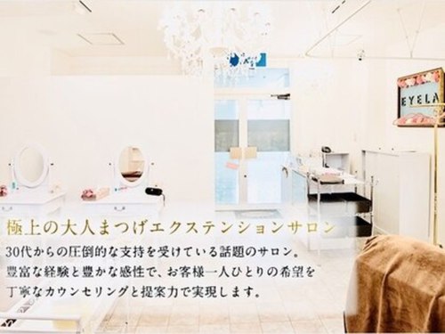 まつげエクステ専門店 アイラ 西葛西店(EYELA)(東京都江戸川区西葛西6-13-14 丸清ビル2階ーB)