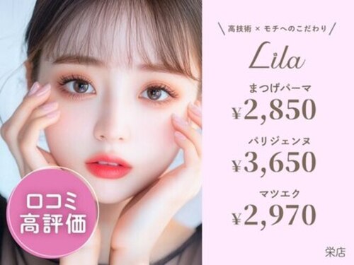 リラ 栄店(Lila)(愛知県名古屋市中区栄3-27-4 サムパーク3F)
