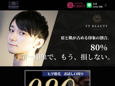 ティーティービューティー(TT Beauty)(愛知県名古屋市中区錦3-10-16号大河内ビル2F)