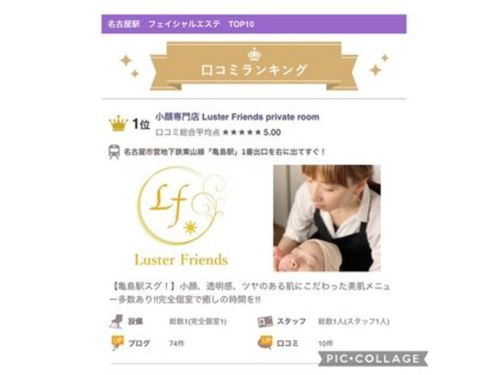 ラスターフレンズ プライベートルーム(Luster Friends private room)(愛知県名古屋市中村区井深町15-33 グランピア亀島1F)