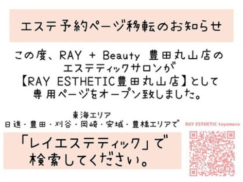 レイ ビューティー 豊田丸山店(RAY + Beauty)(愛知県豊田市丸山町3-50-3)