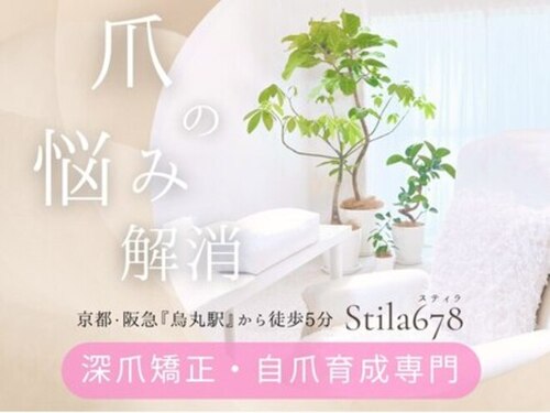 スティラ Stila 678(京都府京都市中京区錦小路通新町西入西錦小路町259 POIKA四条烏丸7A)
