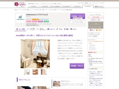 マタマルル(matamaururu)のクチコミ・評判とホームページ