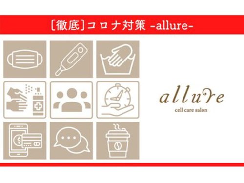 セルケアサロン アリュール(cell care salon allure)(大分県大分市金池町3-1-93 山口ビル1F)