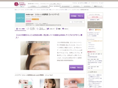 ランキング第4位はクチコミ数「139件」、評価「4.18」で「メイクアイ ココレッタ延岡店(make eye)」