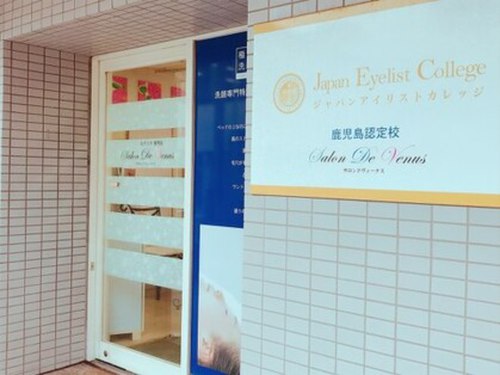 サロン ド ヴィーナス(Salon De Venus)(鹿児島県鹿児島市平之町9-18-1F)