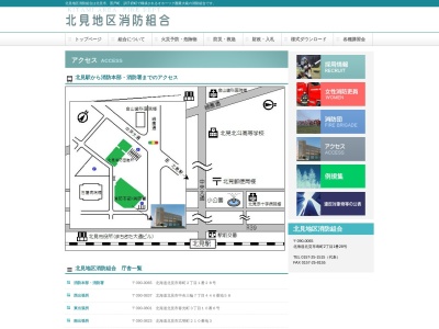 北見地区消防組合消防署常呂支署(北海道北見市常呂町字常呂558)