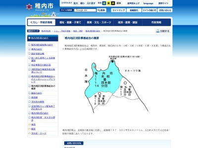 稚内地区消防事務組合消防本部(北海道稚内市港5-1-37)