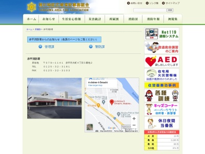 滝川地区広域消防事務組合赤平消防署(北海道赤平市大町4-5-2)