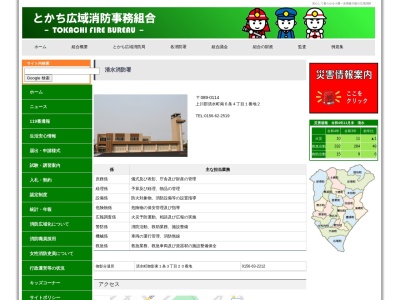 とかち広域消防 清水消防署(日本、〒089-0114 北海道上川郡清水町南６条４丁目１−２)
