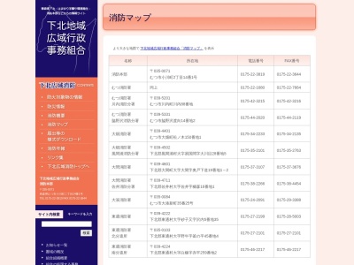 下北地域広域行政事務組合むつ消防署脇野沢消防分署(青森県むつ市脇野沢渡向14-2)