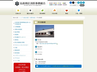 ランキング第2位はクチコミ数「2件」、評価「3.93」で「弘前地区消防 平川消防署」