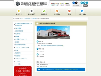 ランキング第1位はクチコミ数「2件」、評価「3.93」で「弘前地区消防事務組合平川消防署碇ヶ関分署」