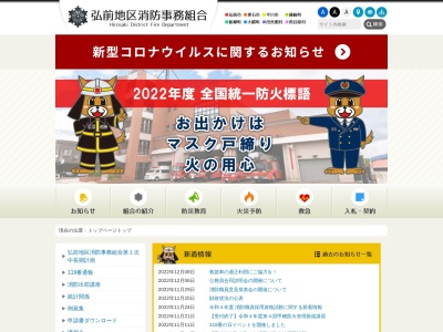 ランキング第1位はクチコミ数「3件」、評価「2.39」で「弘前地区消防事務組合 板柳消防署」