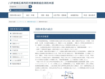 八戸地域広域市町村圏事務組合五戸消防署西分遣所(青森県三戸郡新郷村大字戸来字中野平7-1)