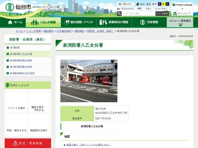 ランキング第16位はクチコミ数「4件」、評価「4.20」で「仙台市消防局 泉消防署八乙女分署」