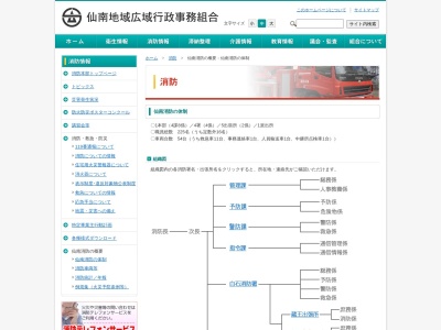 仙南地域広域行政事務組合角田消防署(宮城県角田市角田字大坊41)