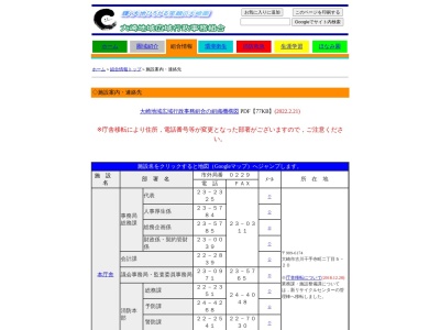 大崎地域広域行政事務組合加美消防署 小野田出張所のクチコミ・評判とホームページ