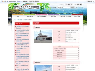 三種消防署上岩川分署(秋田県山本郡三種町上岩川字小又口9-2)