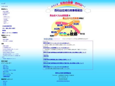 西村山広域行政事務組合消防署朝日分署(山形県西村山郡朝日町大字宮宿1115)