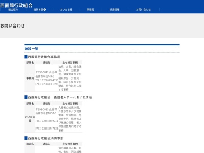 西置賜行政組合消防署白鷹分署(山形県西置賜郡白鷹町大字荒砥甲833)