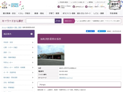 福島市消防本部福島消防署西出張所(福島県福島市上野寺字辻48-2)