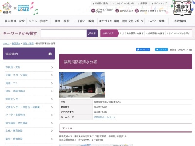 福島市消防本部福島消防署清水分署(福島県福島市泉字堀ノ内13-1)