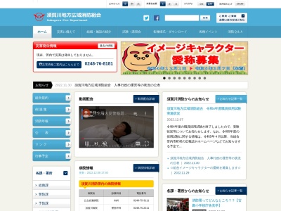 須賀川消防署のクチコミ・評判とホームページ