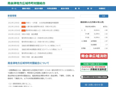 南会津地方広域市町村圏組合消防署桧枝岐分遣所(日本、〒967-0527福島県南会津郡檜枝岐村見通１１７８−２)