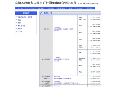 猪苗代消防署磐梯出張所(福島県耶麻郡磐梯町大字磐梯字山道334-1)