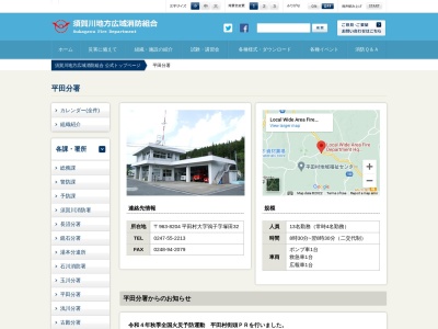 石川消防署平田分署(福島県石川郡平田村大字鴇子字塚田32)
