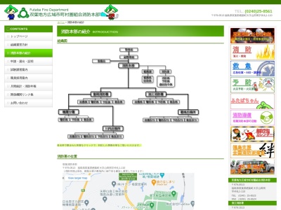 双葉地方広域圏市町村組合富岡消防署川内出張所(日本、〒979-1201福島県双葉郡川内村上川内早渡１１−４)