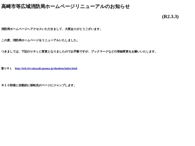 高崎北消防署(日本、〒370-0073群馬県高崎市緑町１丁目２７−８)