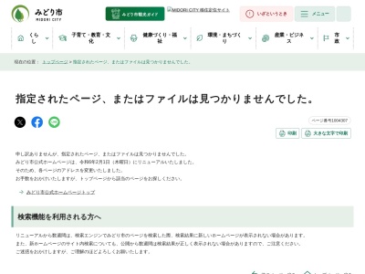 桐生市消防本部桐生みどり消防署(群馬県みどり市笠懸町阿左美1912-6)